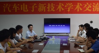 工程研究院成功舉辦汽車電子新技術(shù)學(xué)術(shù)交流會(huì)暨技術(shù)轉(zhuǎn)讓簽約儀式